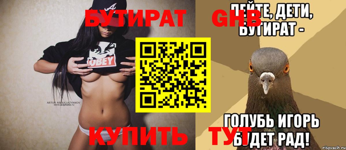 Чайковский  Бутират BDO 33%  Вход с VPN 