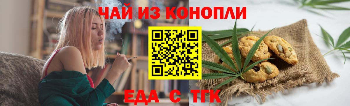 Еда ТГК конопля  Вход с VPN  Чайковский 