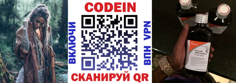 Кодеин напиток Lean (лин)  Чайковский 