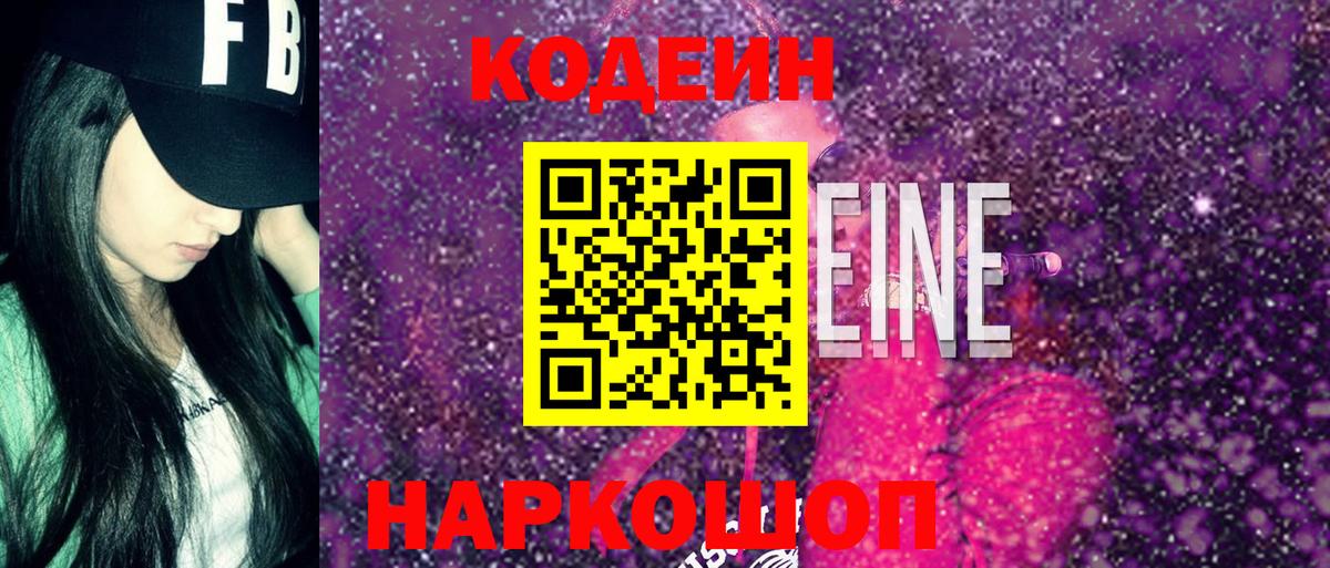 Чайковский  Codein Purple Drank  Вход с VPN  Кодеиновый сироп Lean Purple Drank 