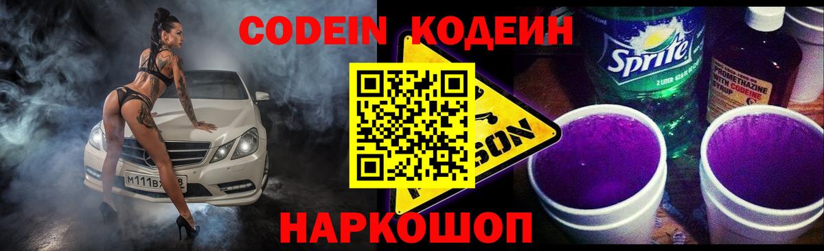 Codein Purple Drank Чайковский