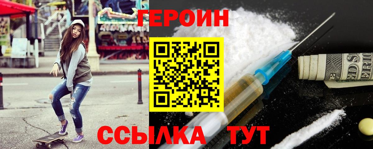Героин герыч  Вход с VPN  Чайковский 
