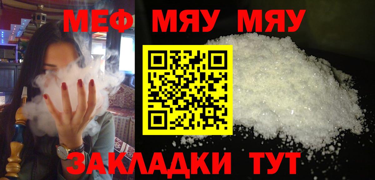 Чайковский  МЕФ  Вход с VPN  МЯУ-МЯУ  Мефедрон кристаллы 