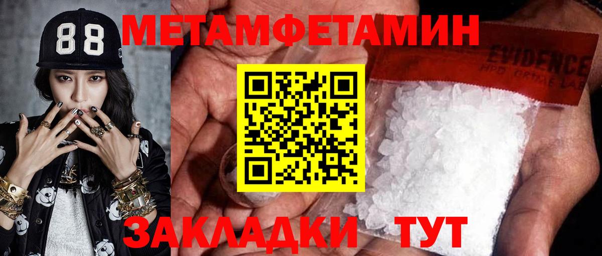 МЕТАМФЕТАМИН кристалл Чайковский